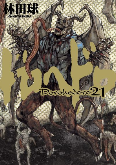 Dorohedoro